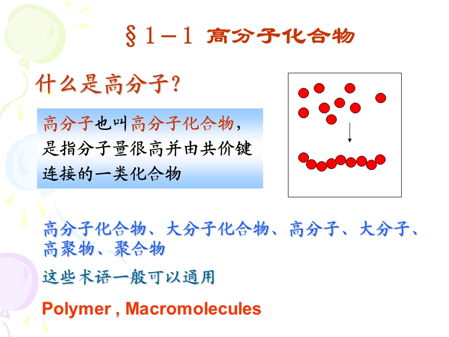 第1章高分子基本概念.ppt_第2页