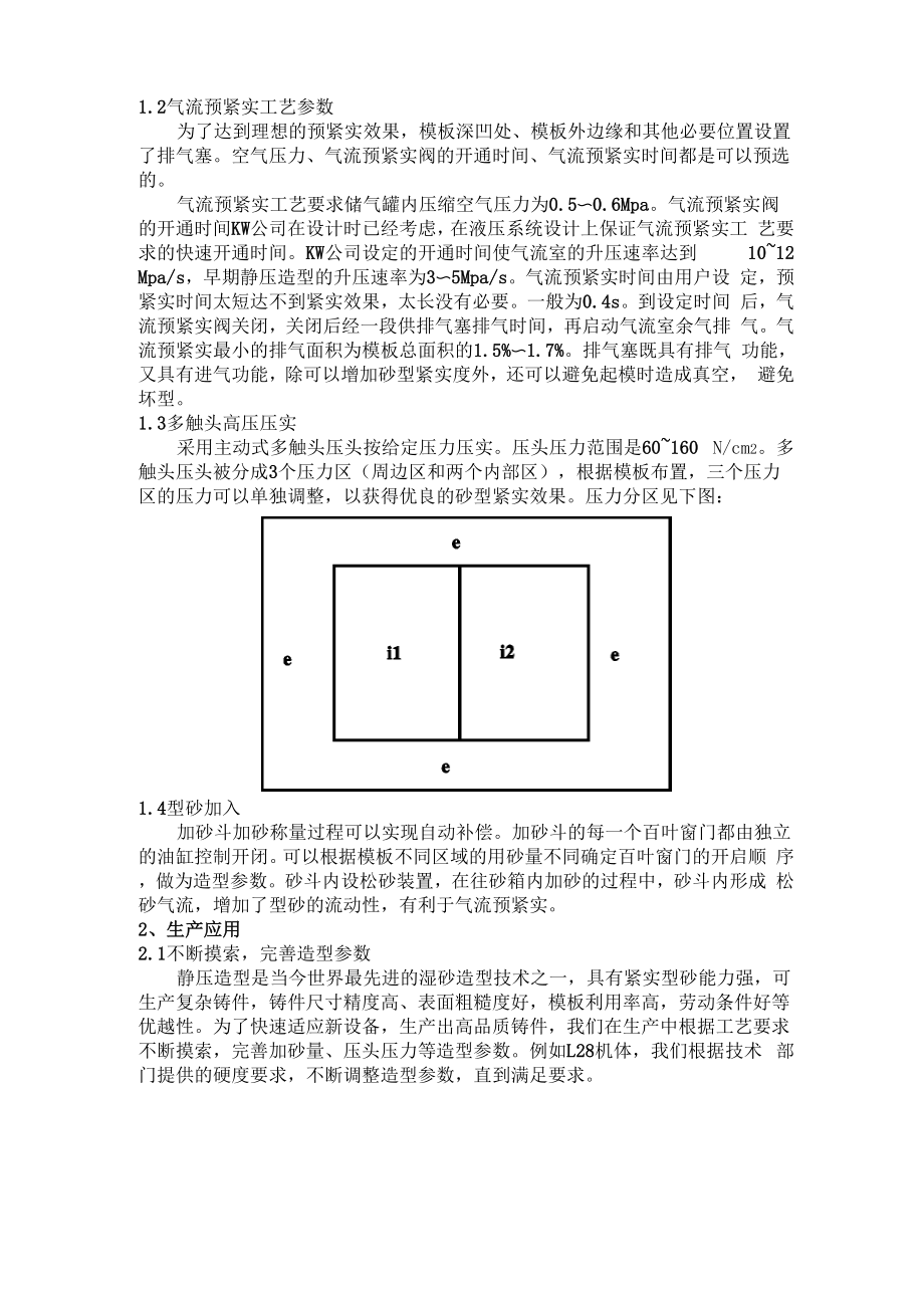 KW静压造型线的造型工艺和生产应用.docx_第3页