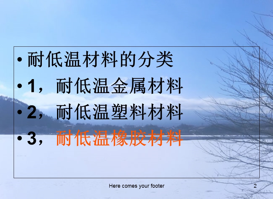 《组耐低温材料》PPT课件.ppt_第2页