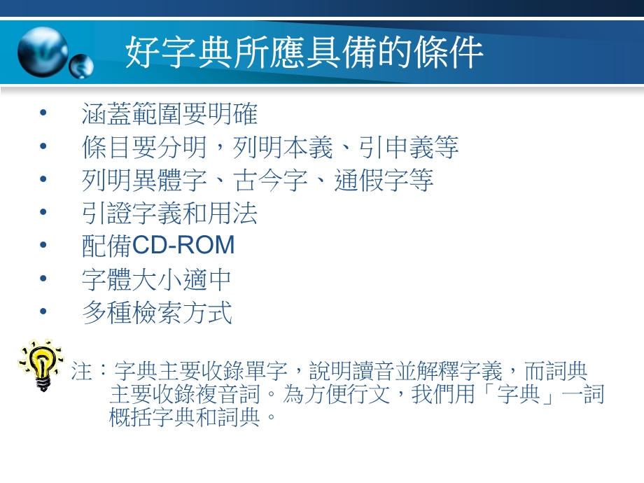 《跟字典交朋友》PPT课件.ppt_第3页