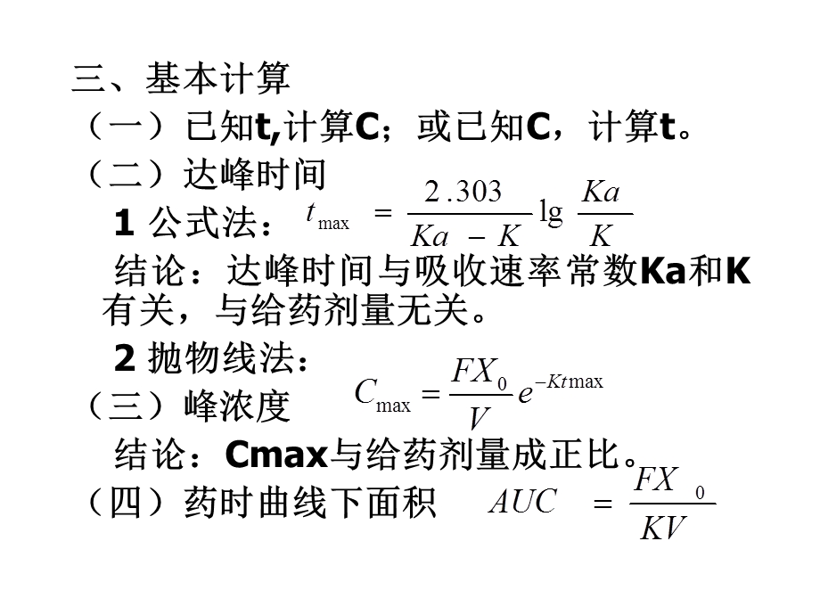 《室模型计算题》PPT课件.ppt_第3页