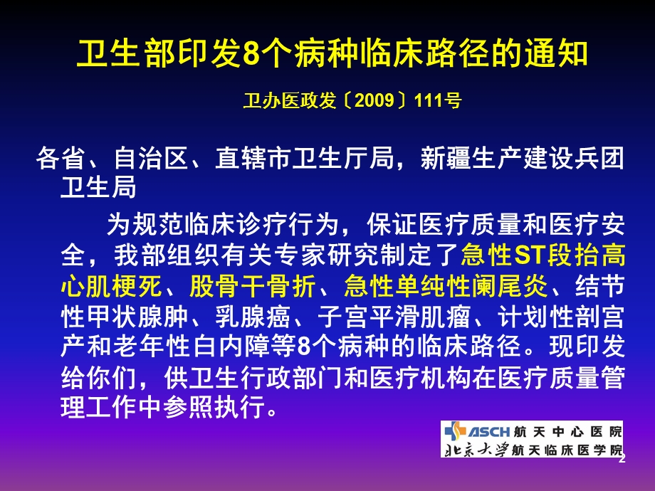 ami与acs临床路径 ppt课件.ppt_第2页