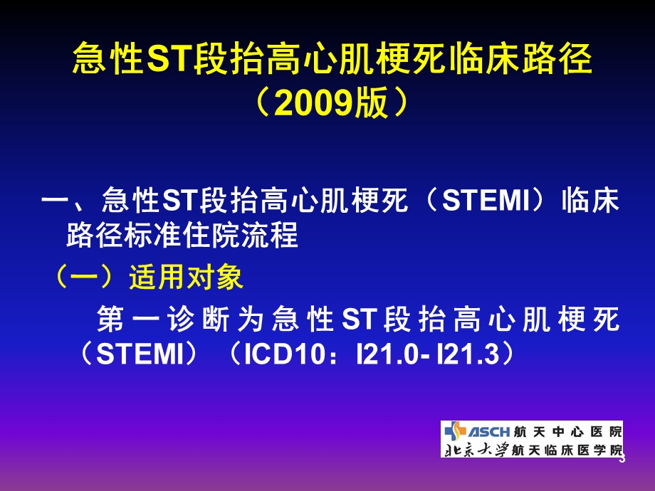 ami与acs临床路径 ppt课件.ppt_第3页