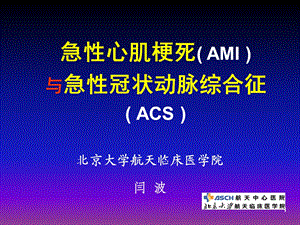 ami与acs临床路径 ppt课件.ppt