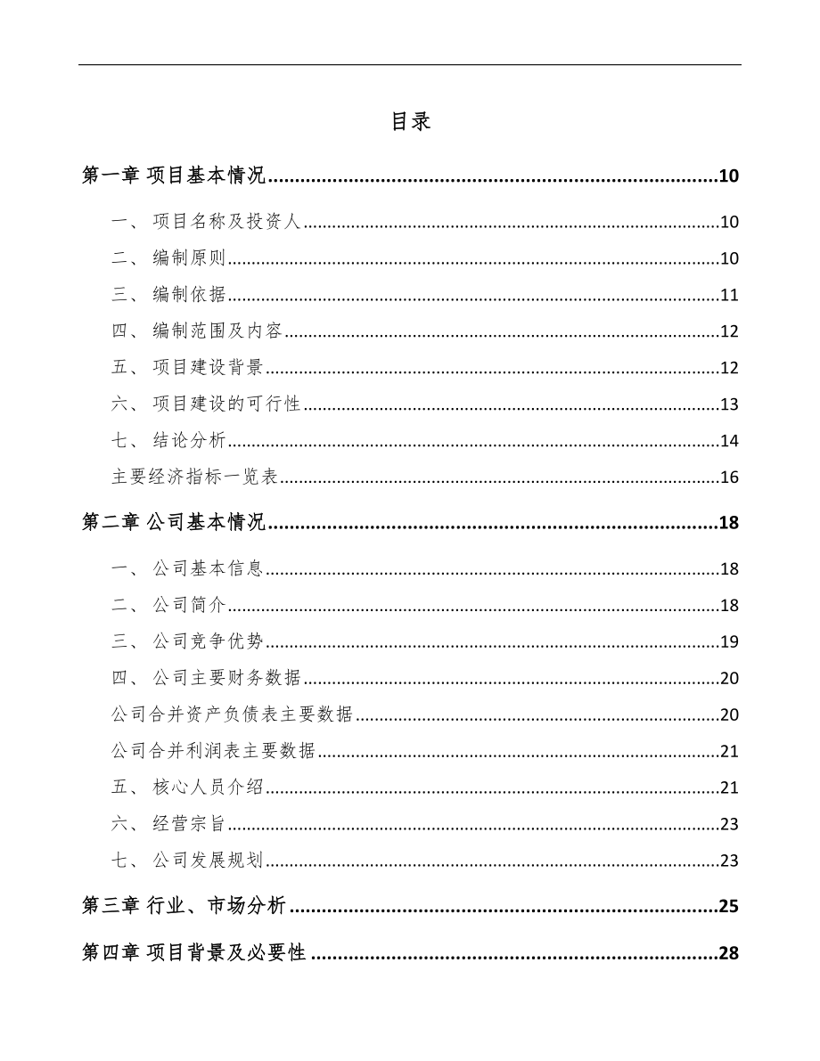 压延机项目可行性研究报告.docx_第2页