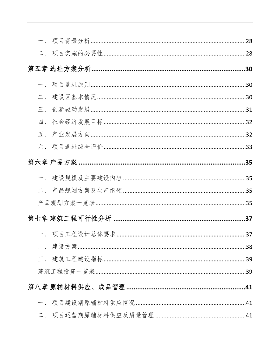 压延机项目可行性研究报告.docx_第3页