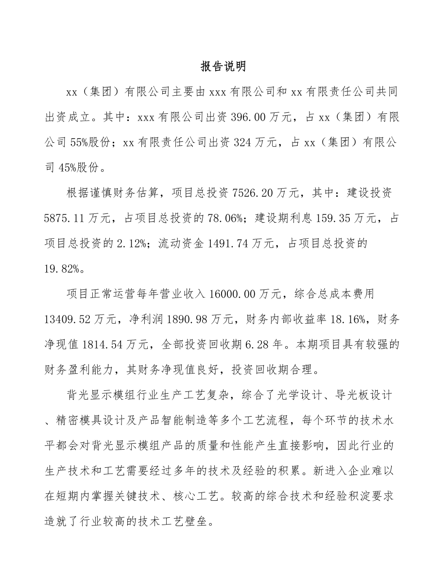 厦门关于成立背光显示模组公司报告.docx_第2页