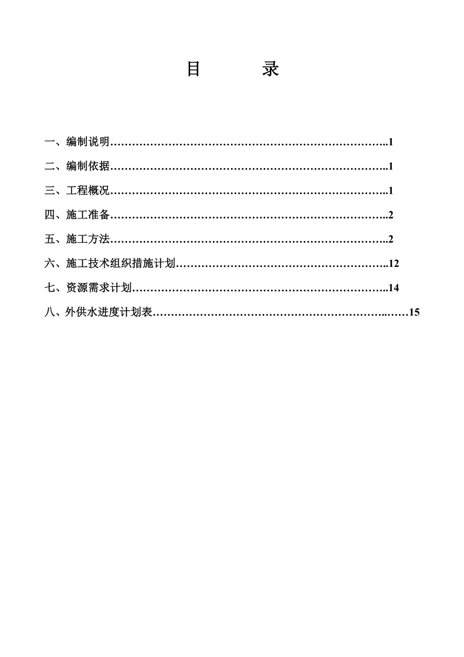 厂区给排水施工方案.doc_第2页