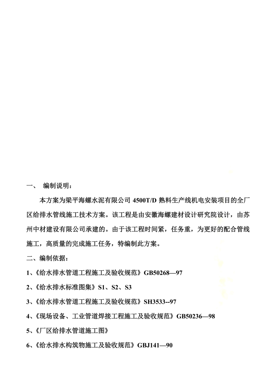 厂区给排水施工方案.doc_第3页