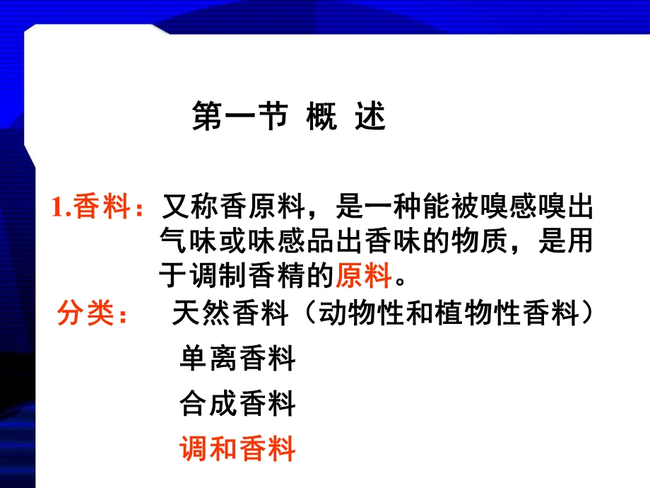 【教学课件】第九章香料香精.ppt_第2页