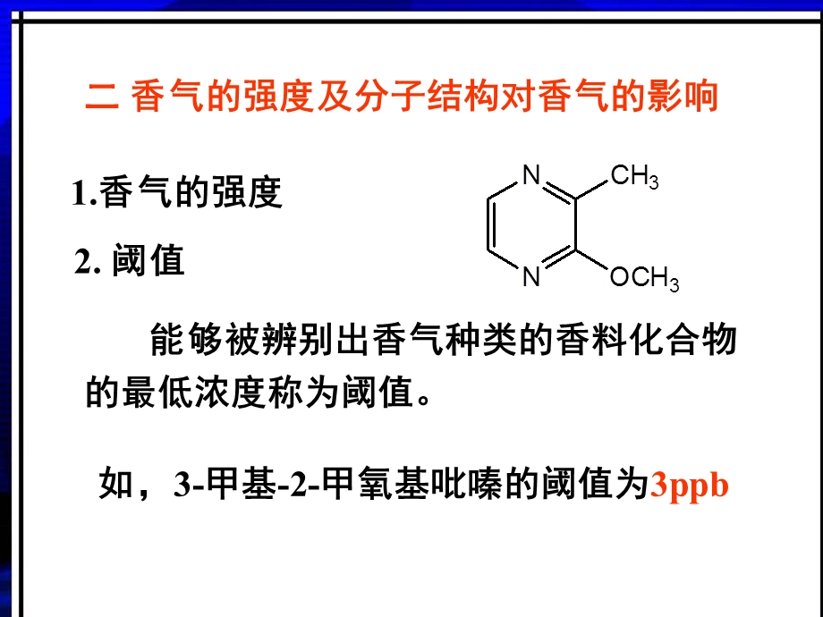 【教学课件】第九章香料香精.ppt_第3页