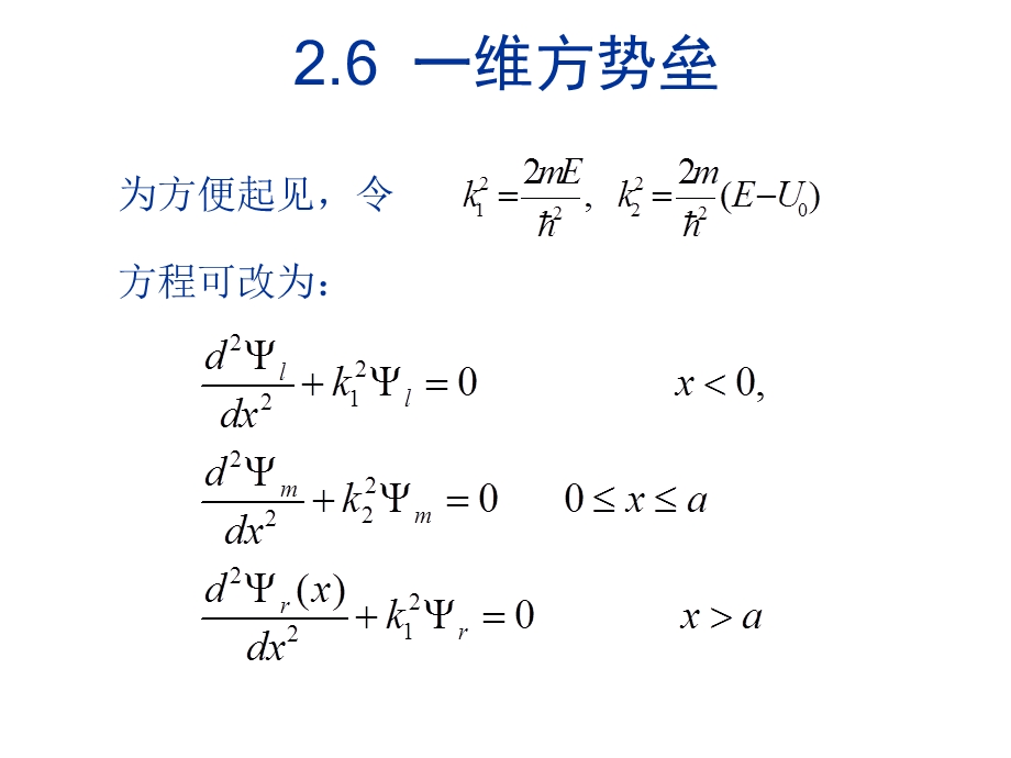 一维方势垒.ppt_第3页