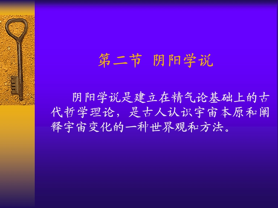 第一章中医学的哲学基础课件.ppt_第2页