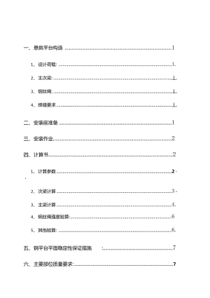 卸料平台施工方案悬挑钢平台.docx