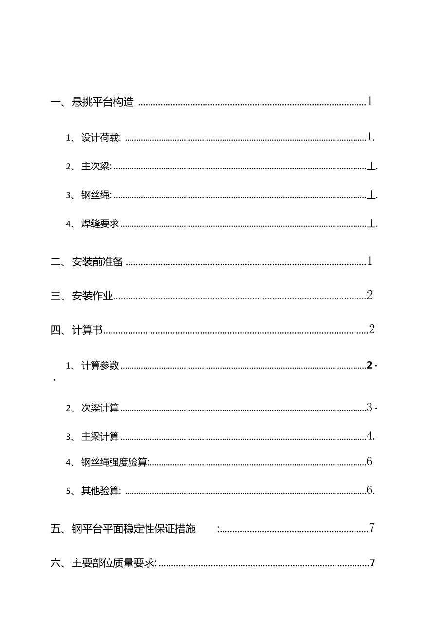 卸料平台施工方案悬挑钢平台.docx_第1页