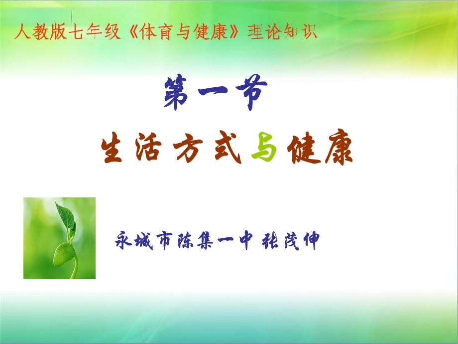 《生活方式与健康》ppt.ppt_第3页