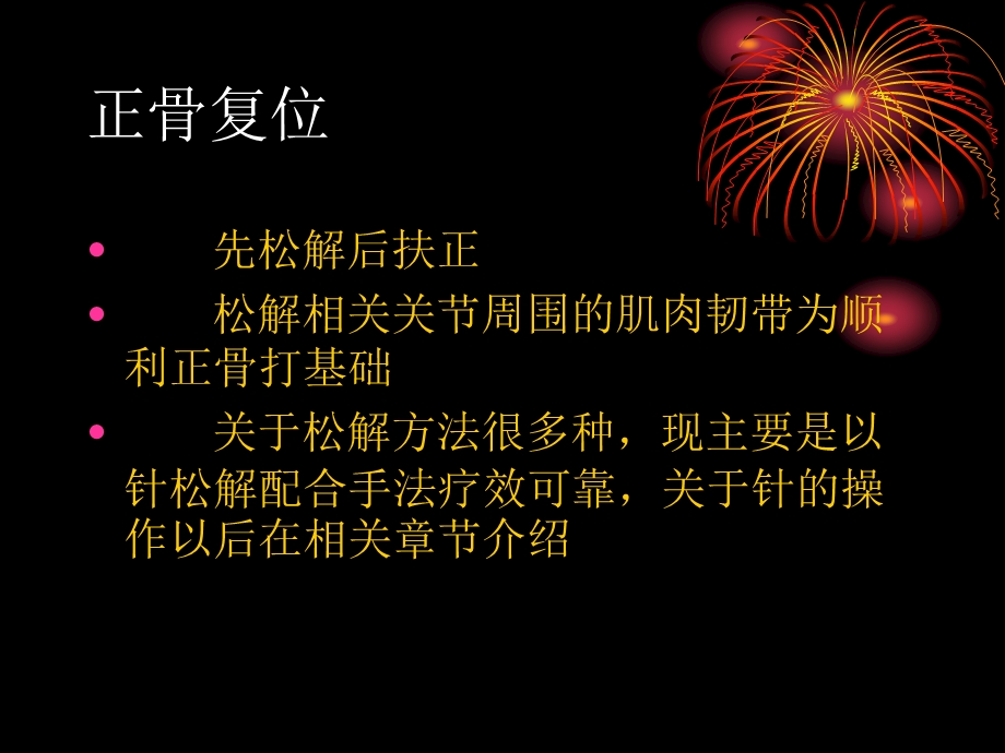 《筋骨复平疗法》PPT课件.ppt_第3页