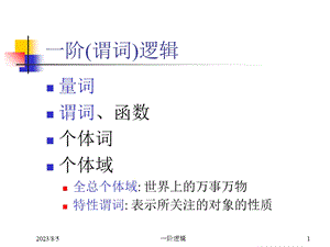 《谓词逻辑公式》PPT课件.ppt