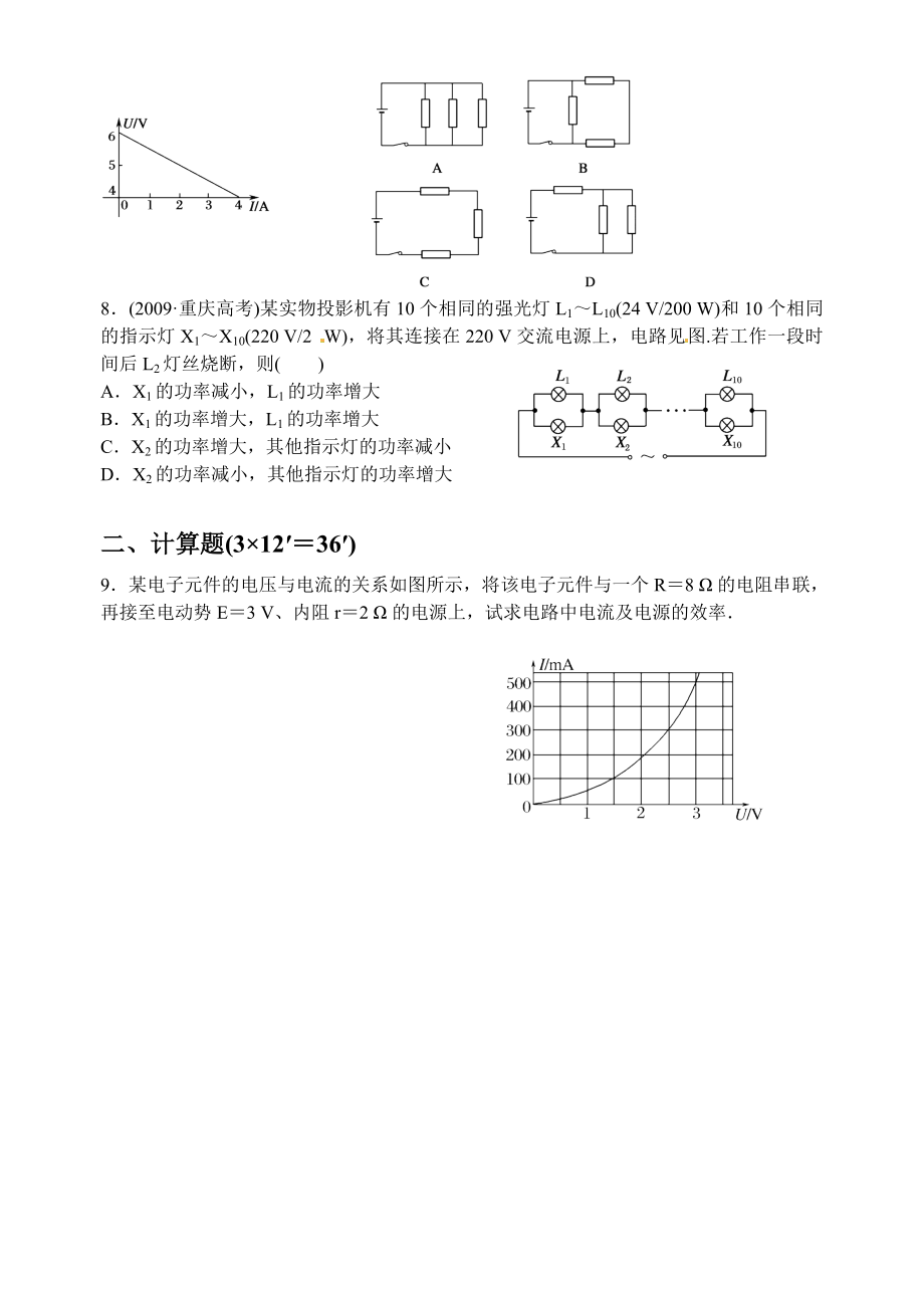 课时作业23闭合电路欧姆定律.doc_第2页