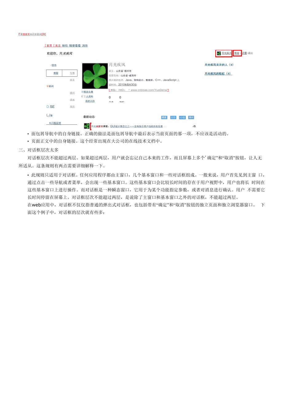 GUI设计禁忌4、将用户引入歧途.docx_第2页