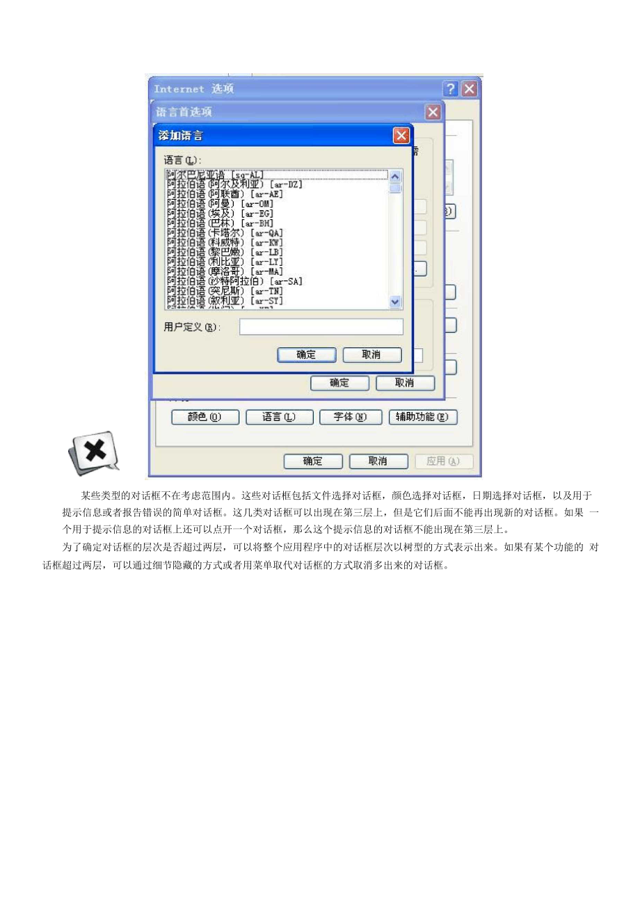 GUI设计禁忌4、将用户引入歧途.docx_第3页