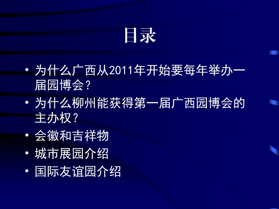 第一广西园博会.ppt_第2页