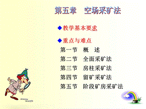 《空场采矿方法》PPT课件.ppt