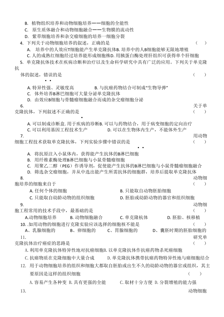 222 动物细胞融合和单克隆抗体.docx_第3页