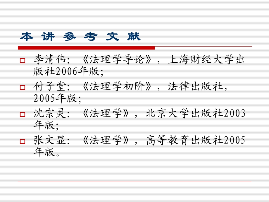 【教学课件】第二讲法与法律.ppt_第2页