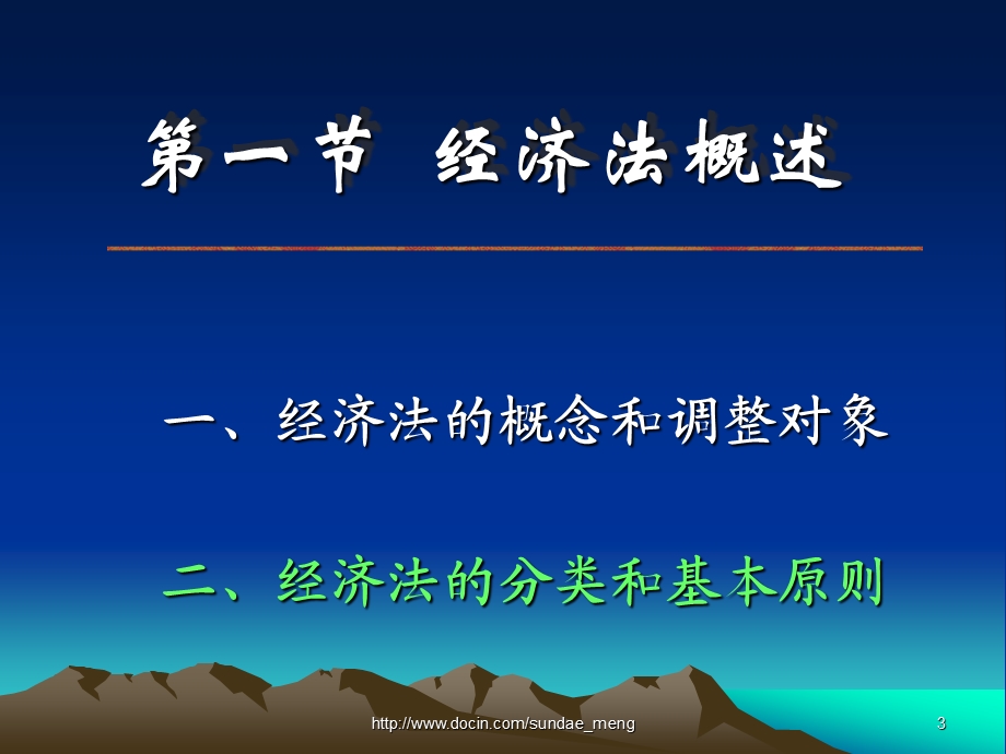 【大学课件】经济法律制度.ppt_第3页