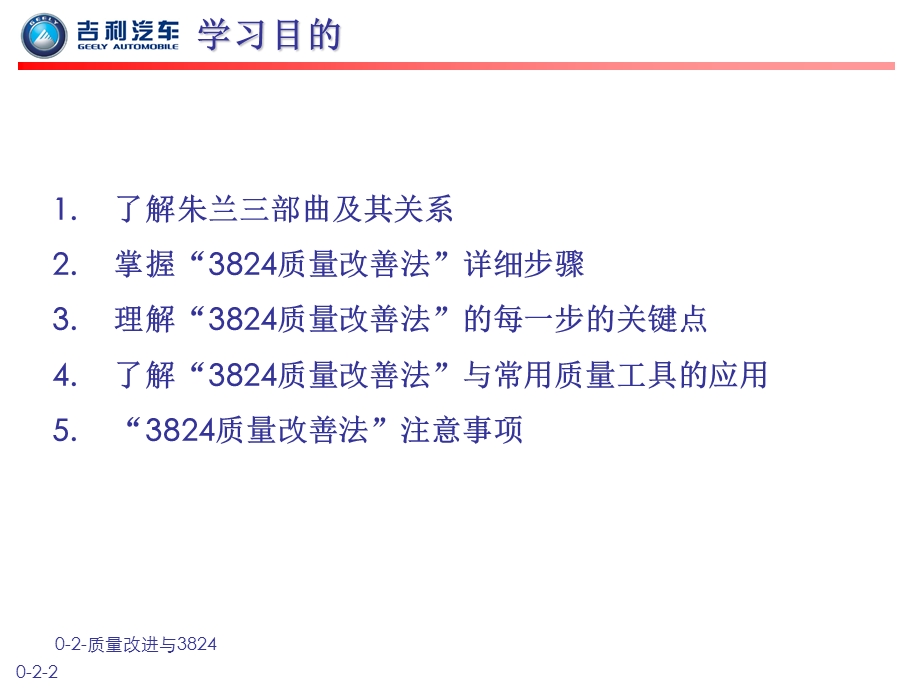 《质量改进与》PPT课件.ppt_第2页