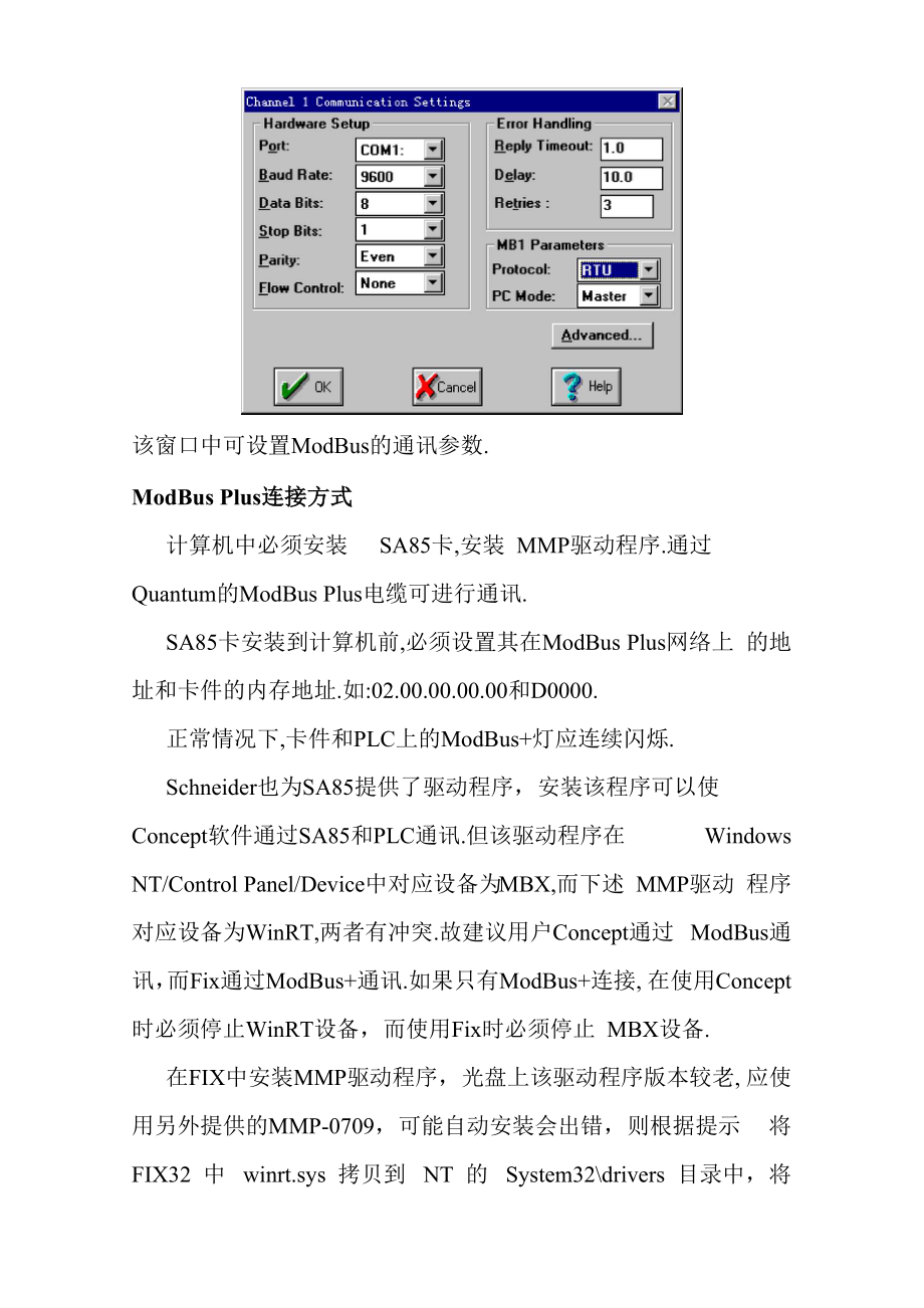 IFIX与Modicon PLC连接说明先步.docx_第2页