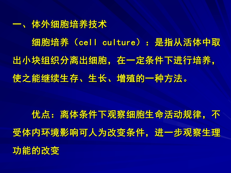 【教学课件】第四节细胞培养技术.ppt_第2页