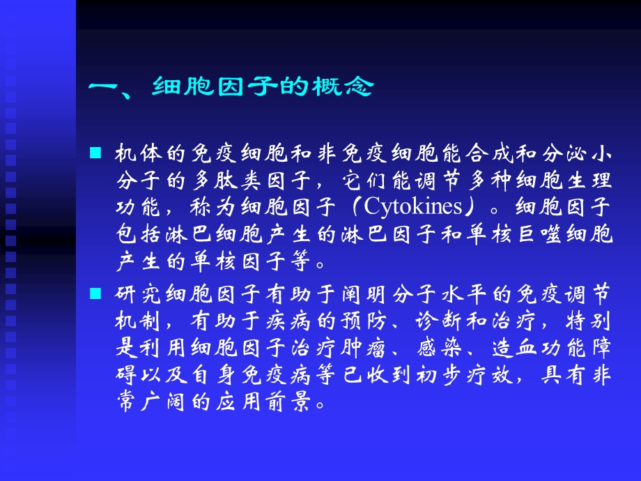 第五章细胞因子.ppt_第3页