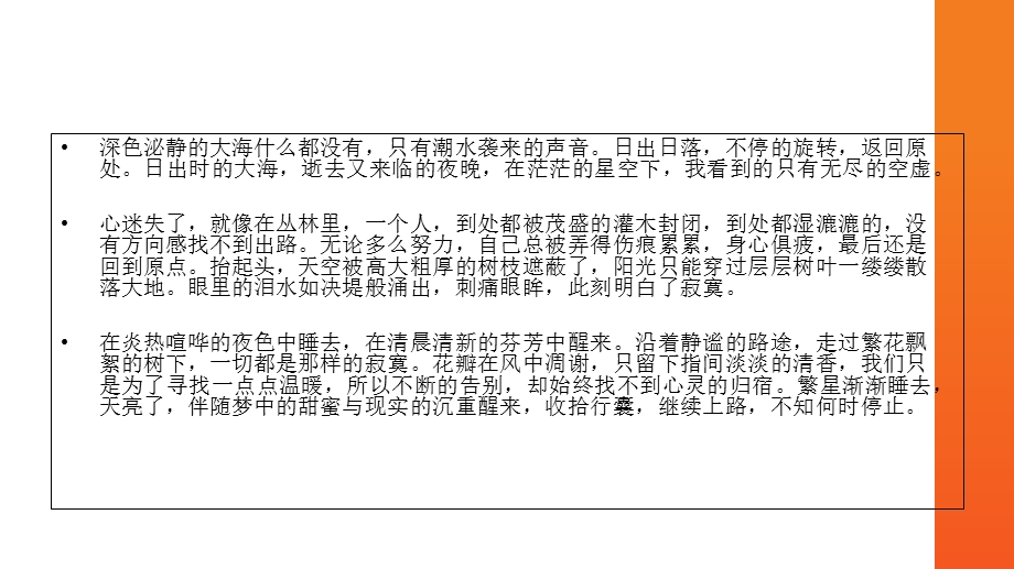 《雨打窗帘惹人忆》PPT课件.ppt_第3页