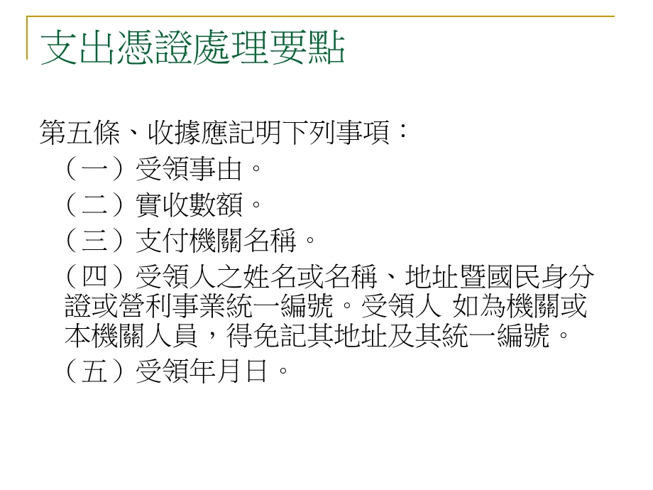 课件专用款经费核销说明.ppt_第3页