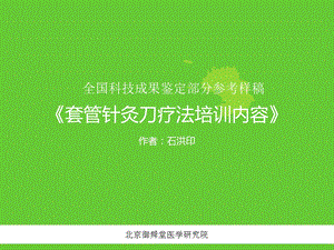 套管针灸刀疗法培训内容.ppt