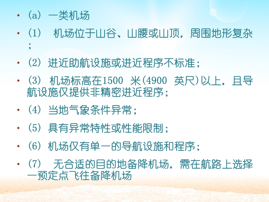 《类类类机场》PPT课件.ppt_第2页