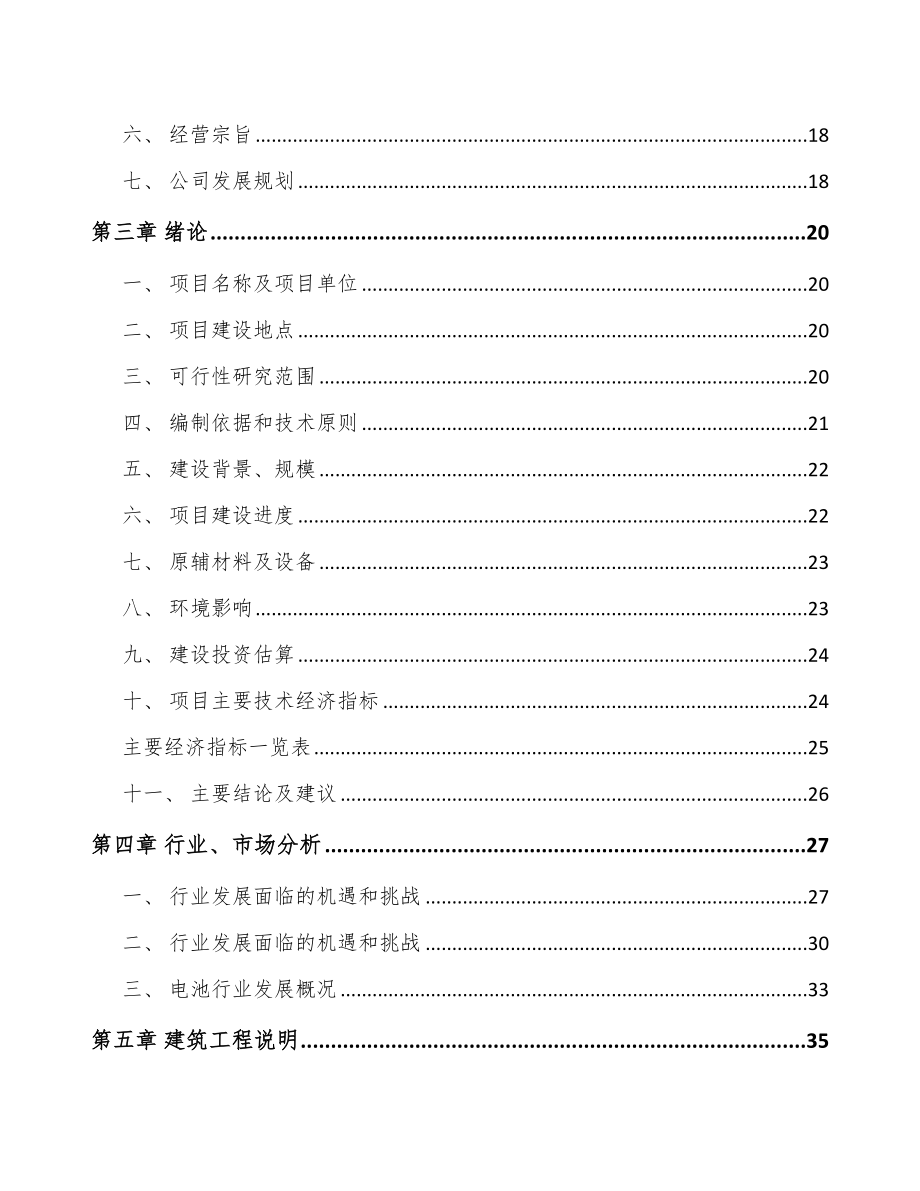 南通电池项目可行性研究报告.docx_第3页