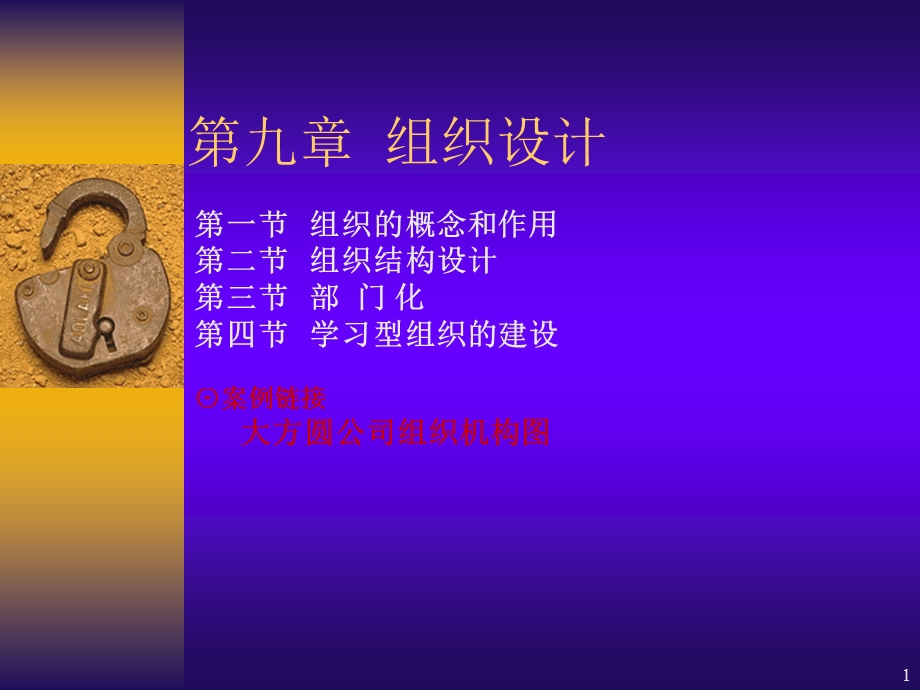 第9章组织设计.ppt.ppt_第1页