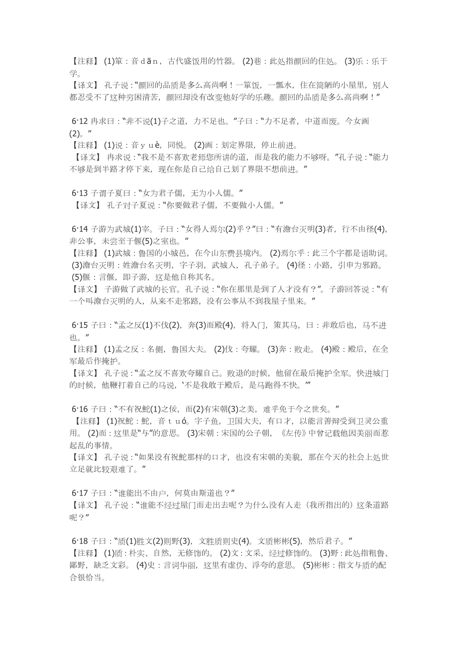 经典诵读论语注释带译文.doc_第3页