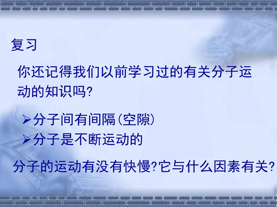 【教学课件】第五节物体的内能.ppt_第2页