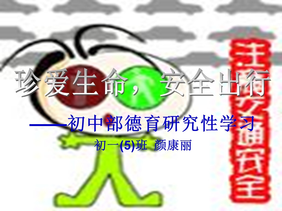 《部德育研究性学习》PPT课件.ppt_第1页