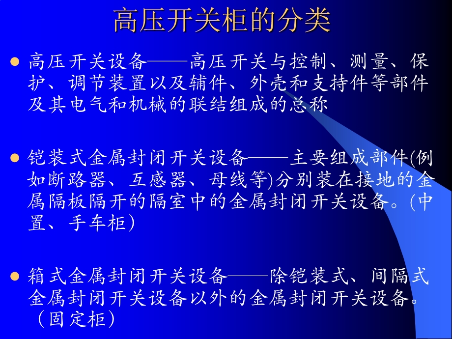 中置柜高压开关培训.ppt_第2页