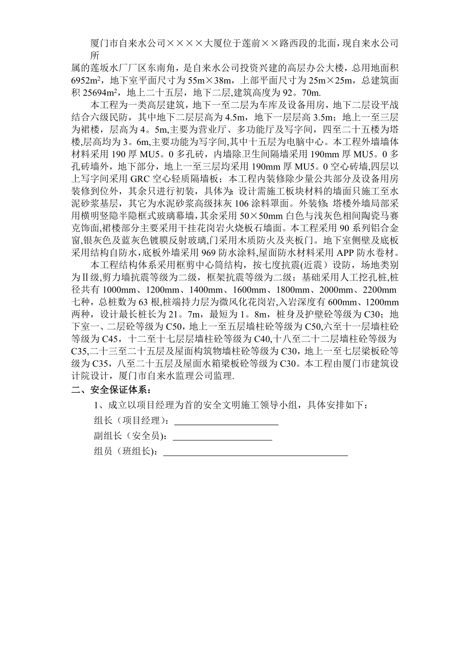 厦门某大厦安全文明施工组织设计方案.doc_第2页