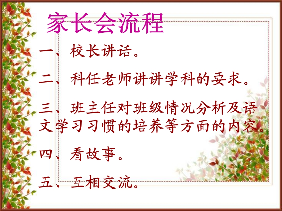 上家长会课件正式.ppt_第2页