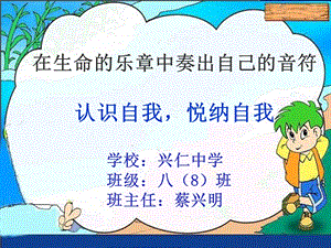 《心理健康教育》教案PPT.ppt