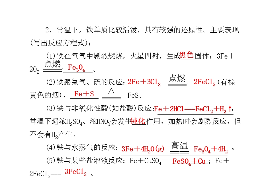 【教学课件】第3讲铁、铜及其化合物.ppt_第3页