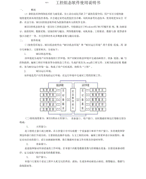 MCGS工控组态软件使用说明书.docx