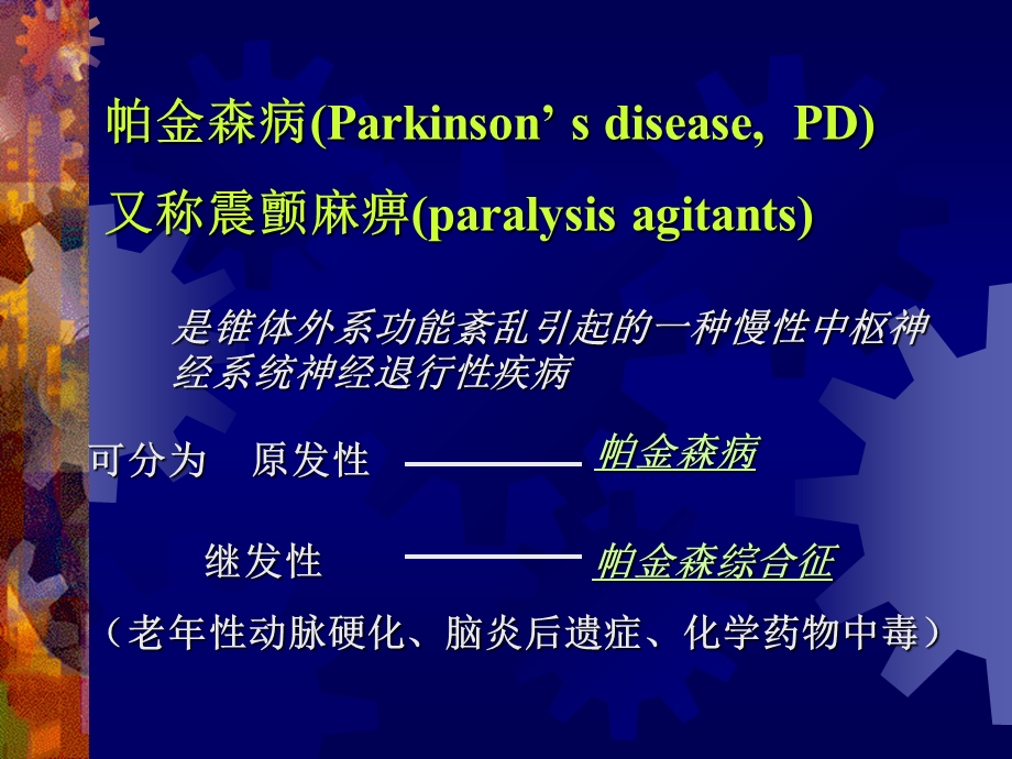 第15章 抗帕金森病药.ppt_第3页